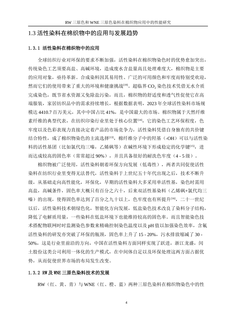 25年WP轻化工程-RW三原色和WNE三原色染料在棉织物应用中的性能研究3.760-15855.docx_第9页