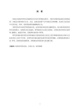 25年WP汉语国际教育-电视剧《问心》中医患冲突性话语研究-0-16024.docx