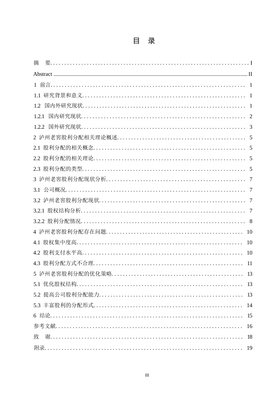 25年WP泸州老窖股利分配的问题研究及对策分析0-约12626字符.docx_第3页