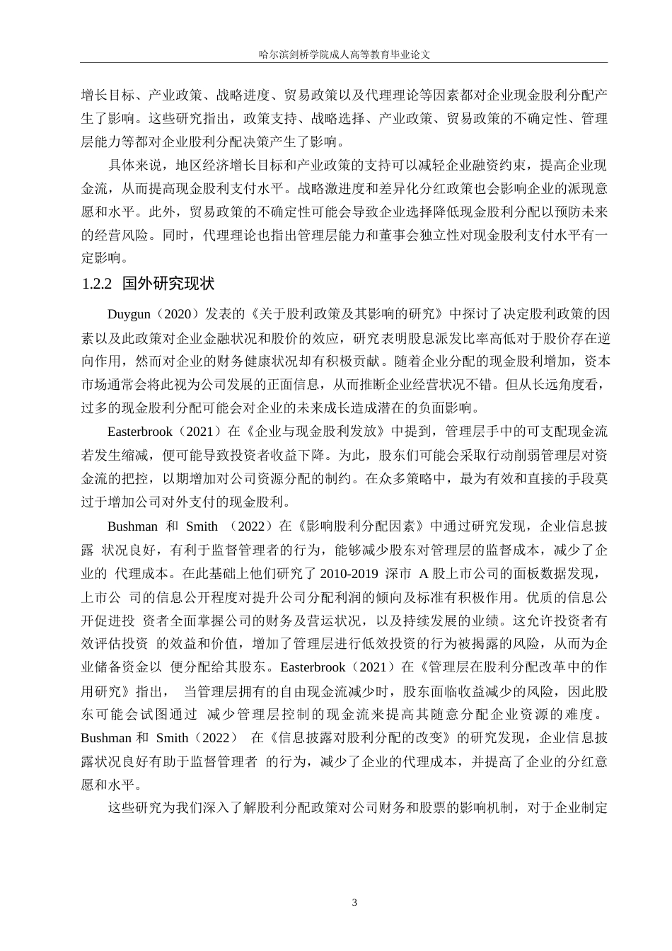 25年WP泸州老窖股利分配的问题研究及对策分析0-约12626字符.docx_第6页