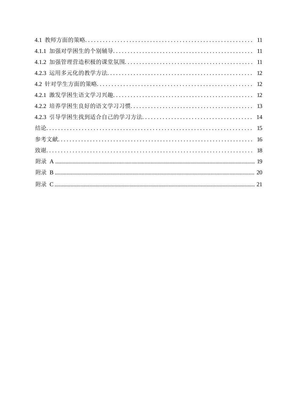 25年WP小学教育-小学语文教学中学困生转化策略探究-6.980-14474.docx_第5页