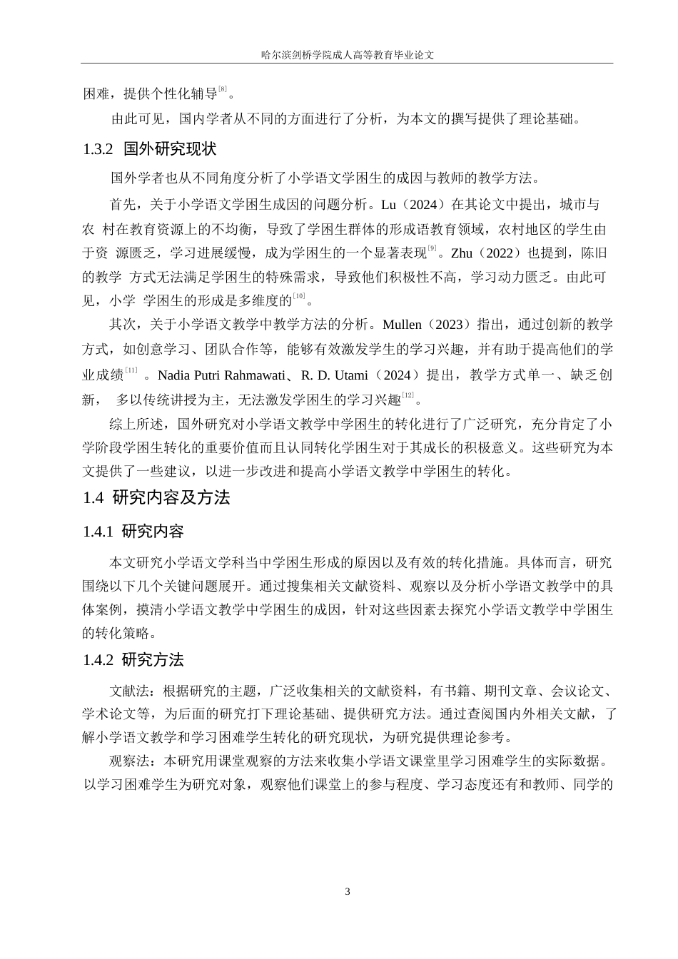 25年WP小学教育-小学语文教学中学困生转化策略探究-6.980-14474.docx_第8页