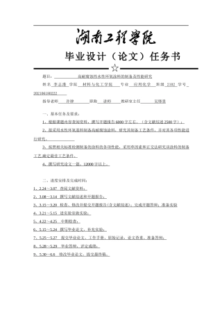 25年WP应用化学-高耐腐蚀水性环氧涂料的制备及性能研究35.770-12200.docx