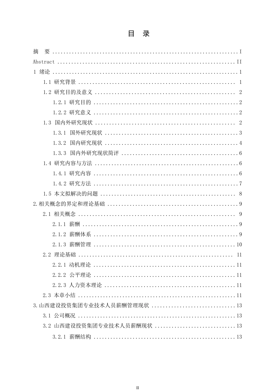 25年WP山西建设投资集团有限公司专业技术人员薪酬管理存在的问题及原因-张若诗(上传)0-约22094字符.docx_第3页