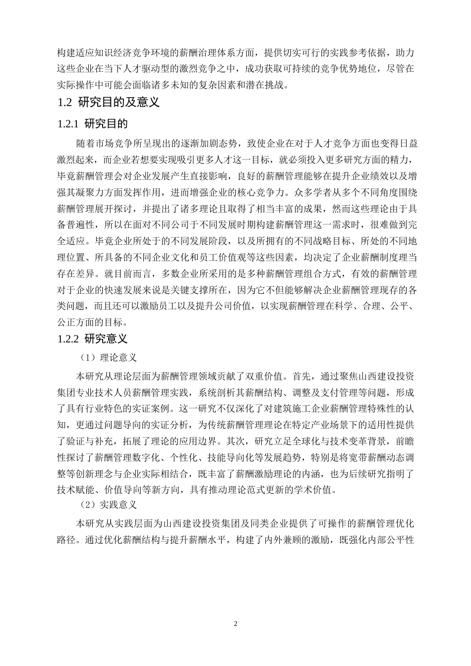 25年WP山西建设投资集团有限公司专业技术人员薪酬管理存在的问题及原因-张若诗(上传)0-约22094字符.docx_第6页