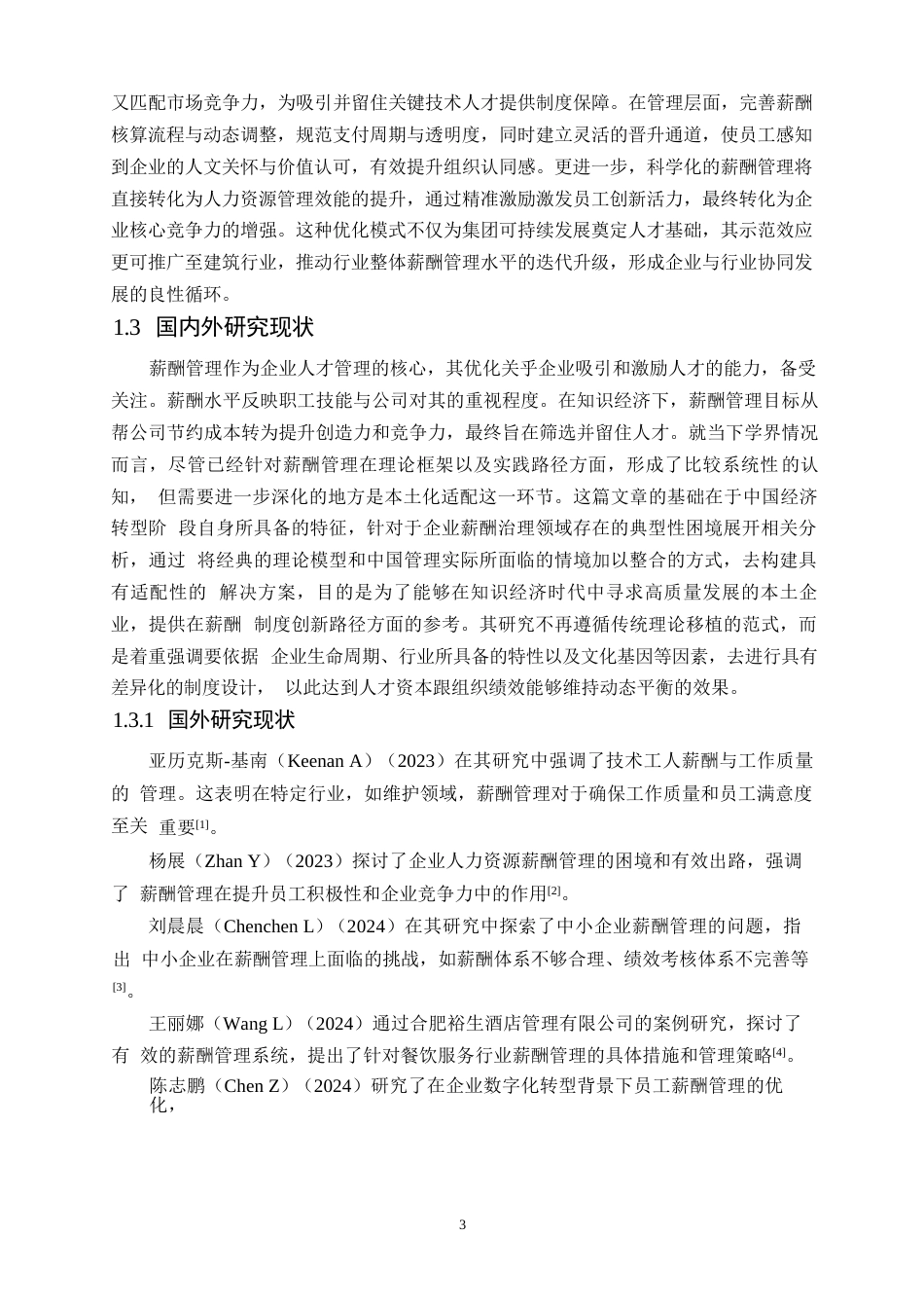 25年WP山西建设投资集团有限公司专业技术人员薪酬管理存在的问题及原因-张若诗(上传)0-约22094字符.docx_第7页