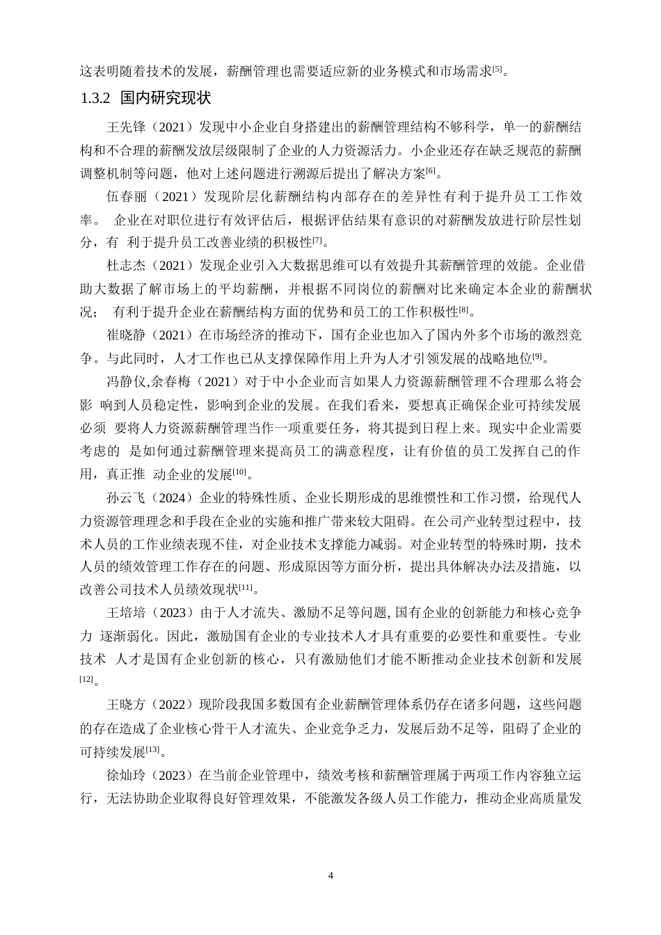 25年WP山西建设投资集团有限公司专业技术人员薪酬管理存在的问题及原因-张若诗(上传)0-约22094字符.docx_第8页