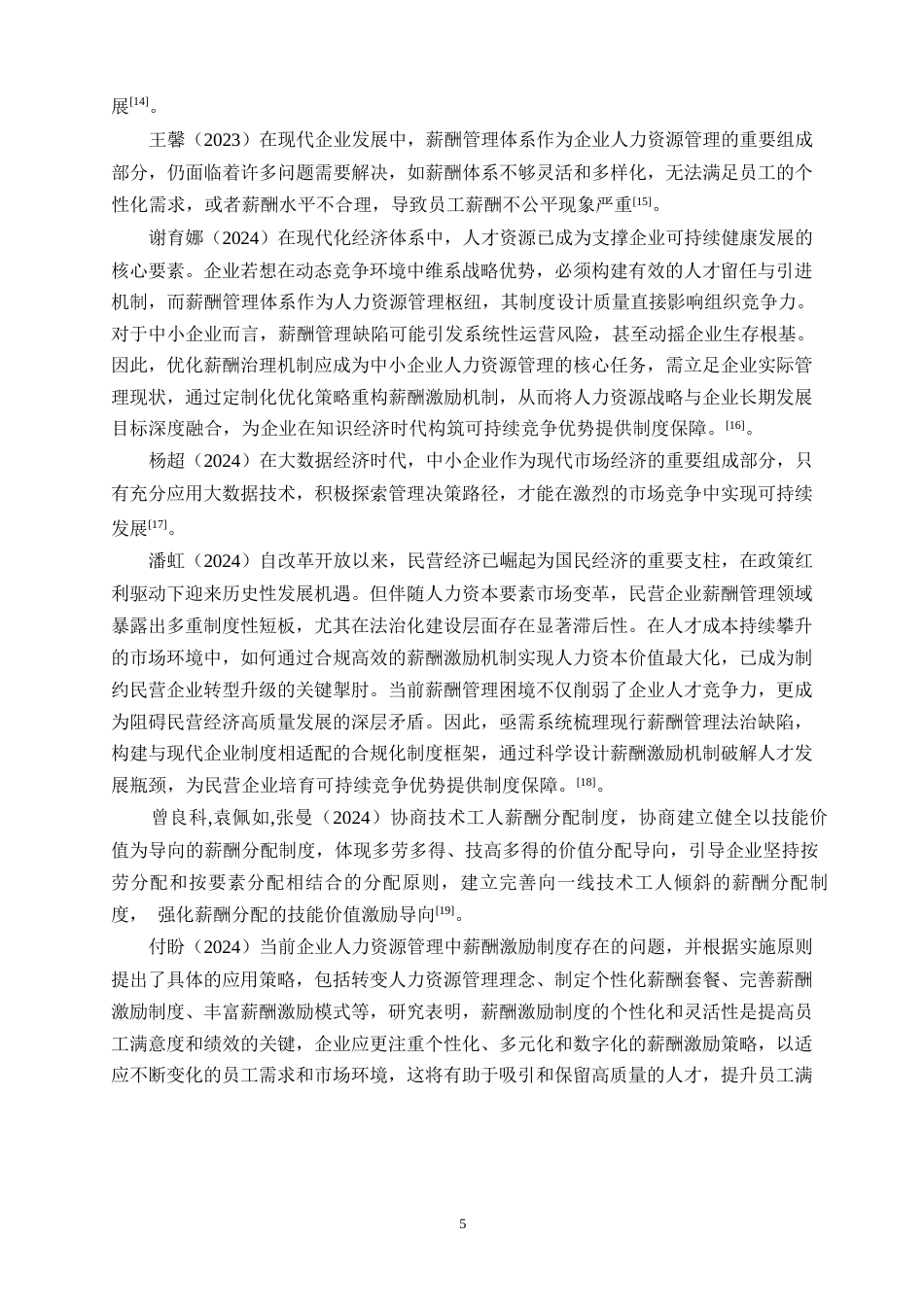 25年WP山西建设投资集团有限公司专业技术人员薪酬管理存在的问题及原因-张若诗(上传)0-约22094字符.docx_第9页