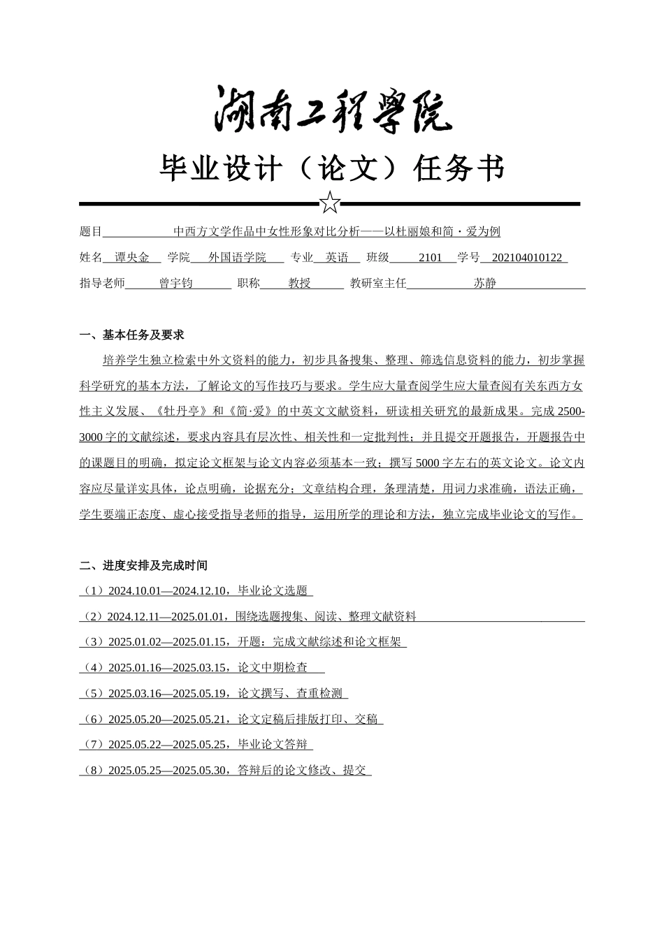 25年WP英语-中西方文学作品中女性形象对比分析——以杜丽娘和简·爱为例1.530-18407.docx_第2页