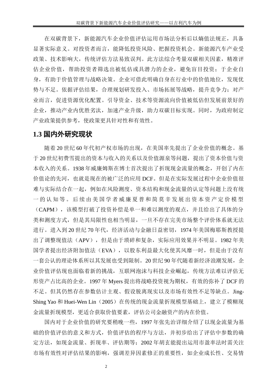 25年WP会计学-双碳背景下新能源汽车企业价值评估研究——以吉利汽车为例11.020-19159.docx_第6页