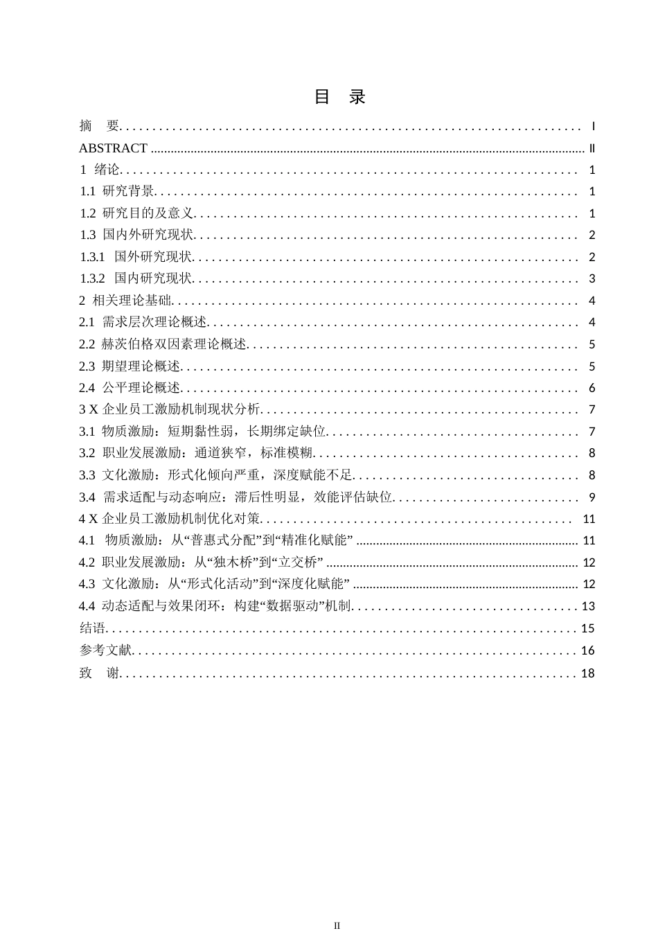 25年WPX企业员工激励机制存在的问题及其对策研究0-约13443字符.docx_第3页