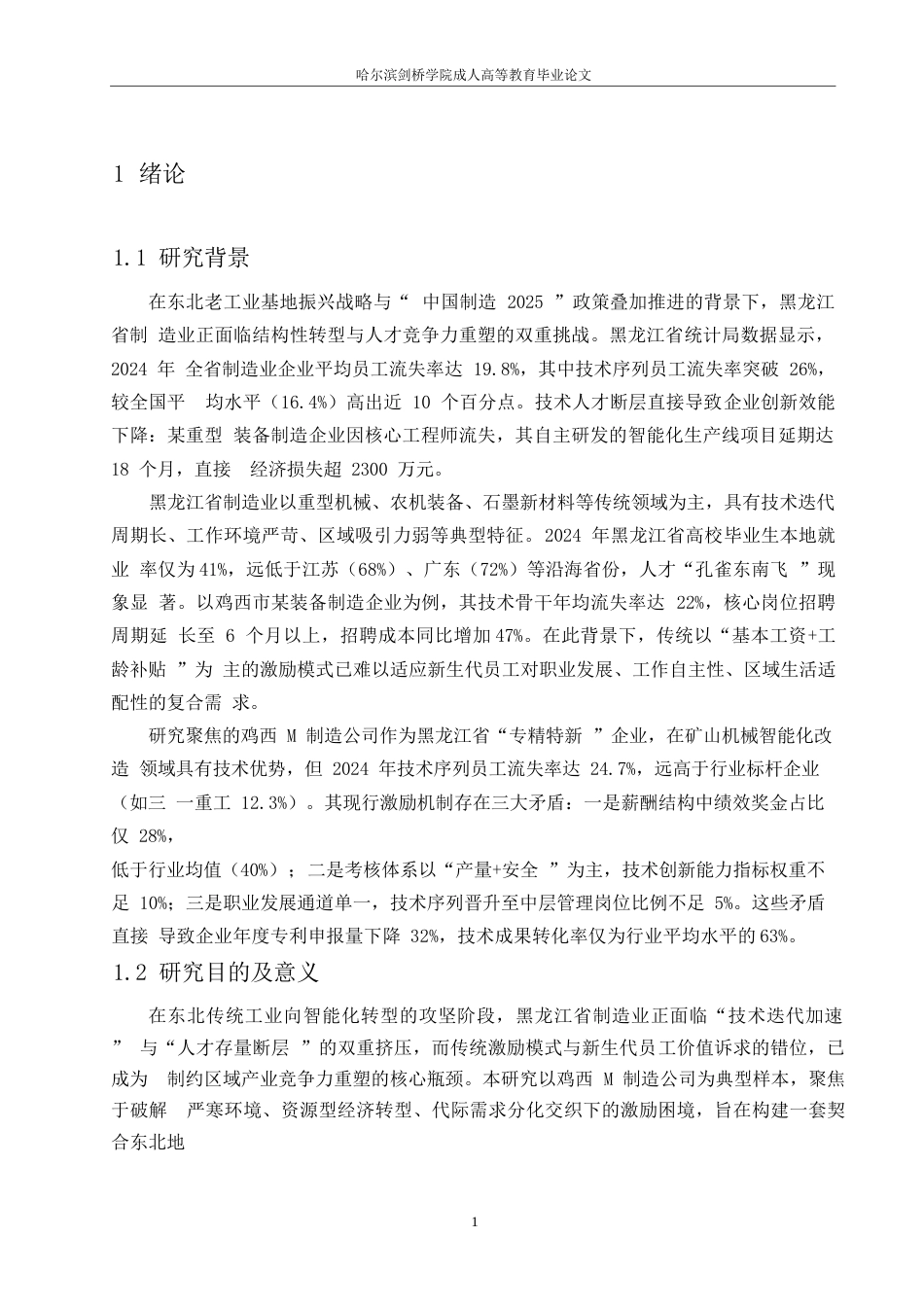 25年WPX企业员工激励机制存在的问题及其对策研究0-约13443字符.docx_第4页