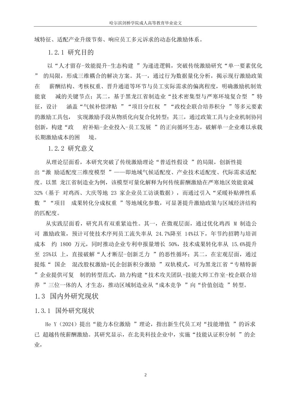 25年WPX企业员工激励机制存在的问题及其对策研究0-约13443字符.docx_第5页