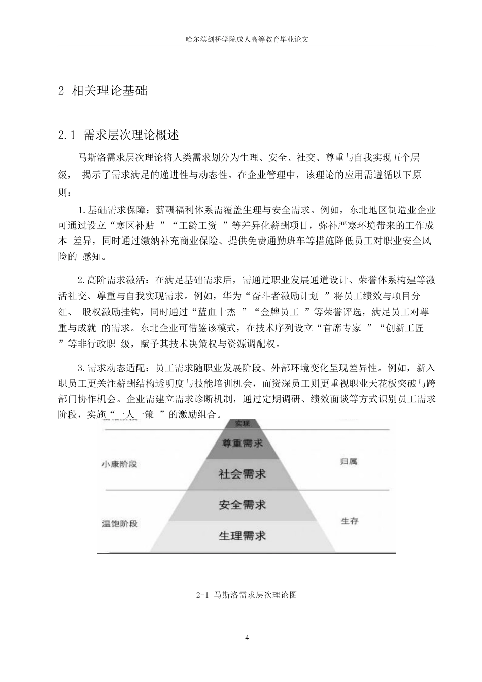 25年WPX企业员工激励机制存在的问题及其对策研究0-约13443字符.docx_第7页
