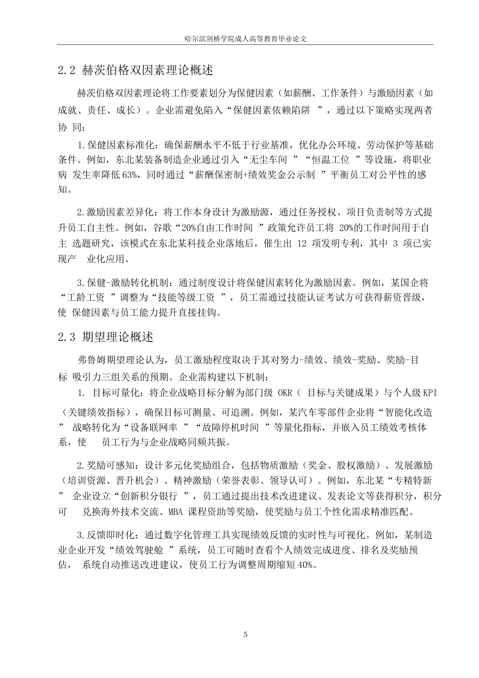 25年WPX企业员工激励机制存在的问题及其对策研究0-约13443字符.docx_第8页