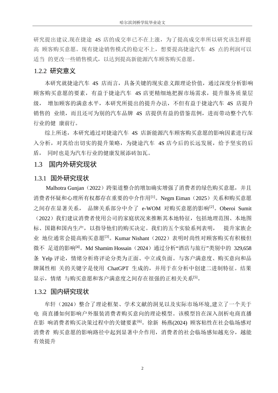 25年WP汽车服务工程-捷途智程4S店顾客购买意愿提升策略研究-6.240-15827.docx_第8页