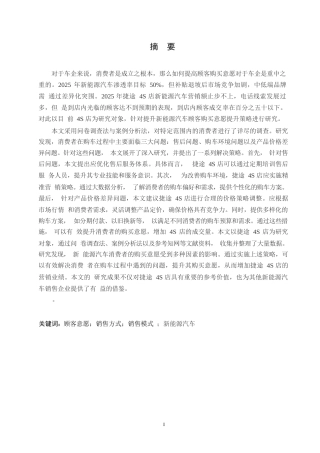 25年WP汽车服务工程-捷途智程4S店顾客购买意愿提升策略研究-6.240-15827.docx