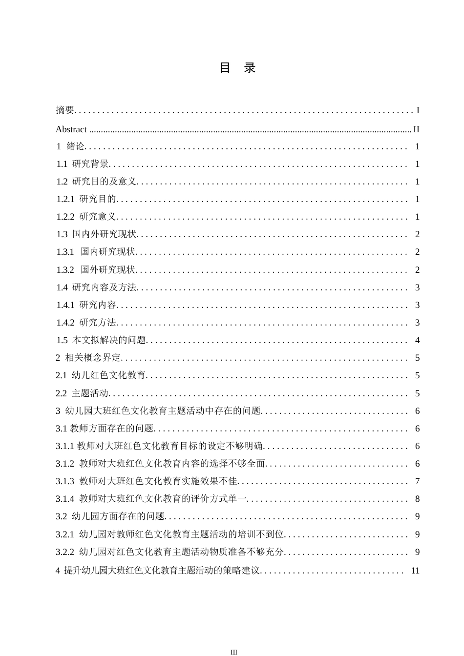 25年WP学前教育-幼儿园大班红色文化教育主题活动开展存在的问题及解决策略-12.130-16645.docx_第5页