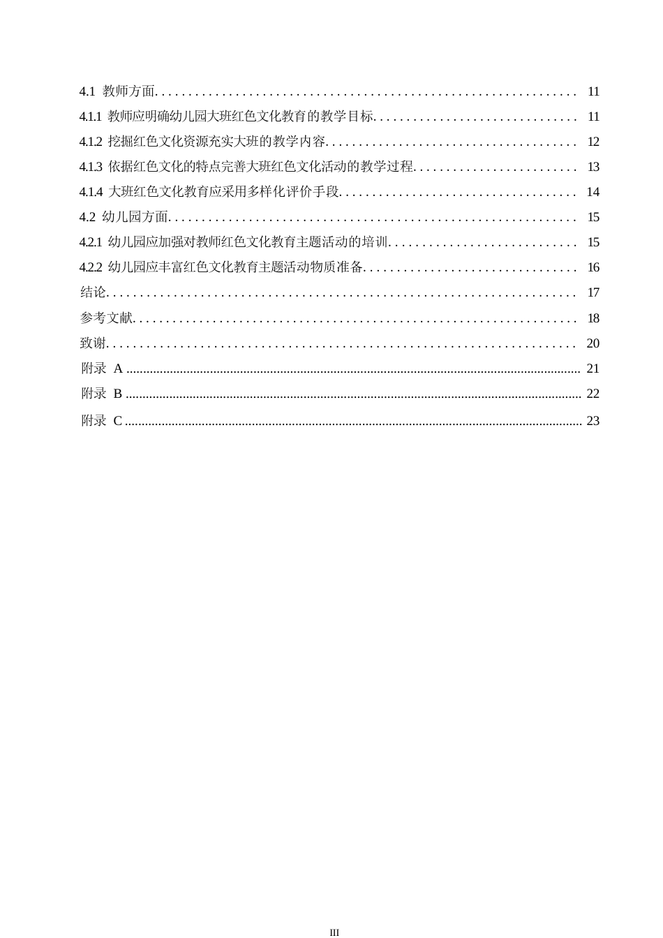25年WP学前教育-幼儿园大班红色文化教育主题活动开展存在的问题及解决策略-12.130-16645.docx_第6页