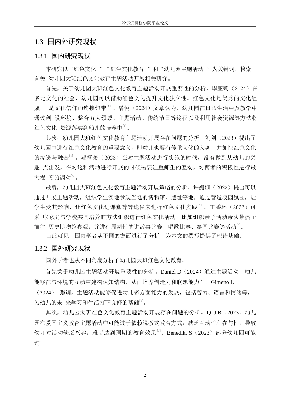 25年WP学前教育-幼儿园大班红色文化教育主题活动开展存在的问题及解决策略-12.130-16645.docx_第8页