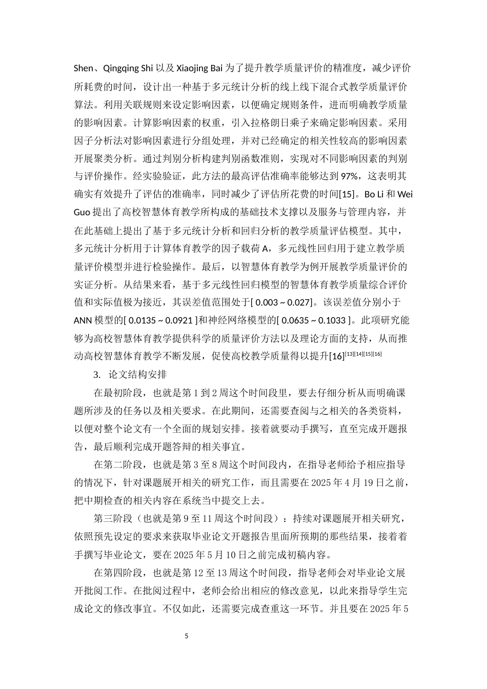 25年WP统计学-多元统计分析方法在学生综合评价中的应用19.310-12927.docx_第5页