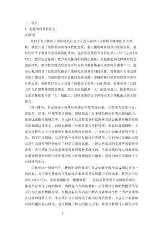 25年WP统计学-多元统计分析方法在学生综合评价中的应用19.310-12927.docx