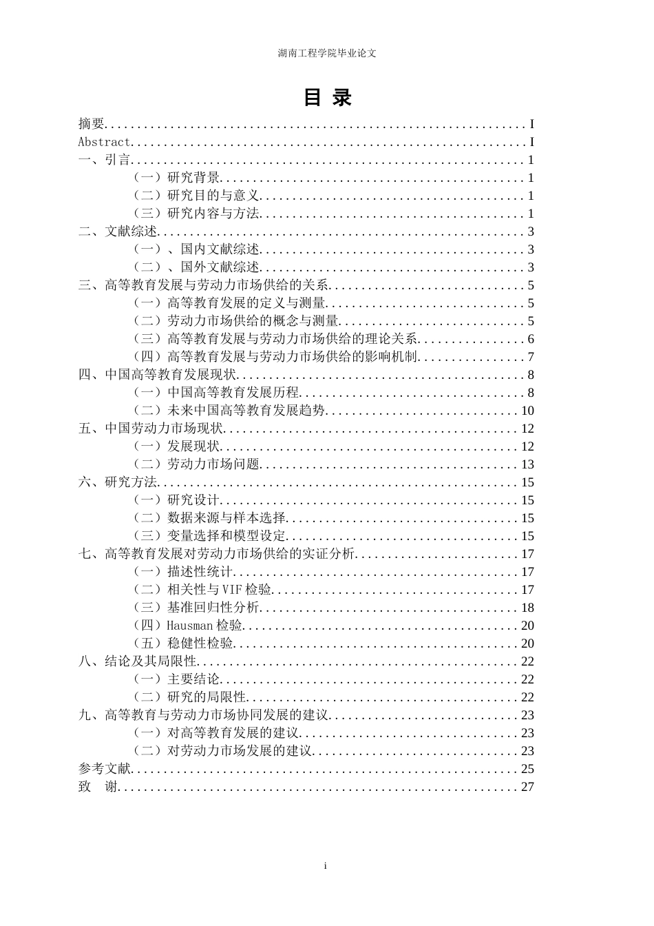25年WP经济学-高等教育发展对劳动力市场供给的影响研究7.210-16696.docx_第1页