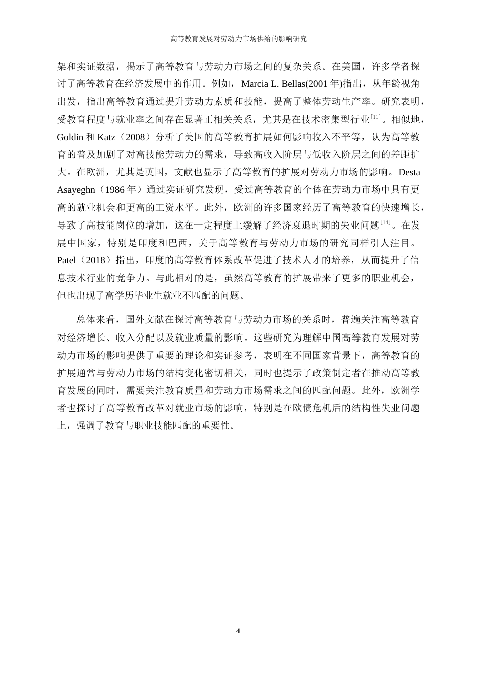 25年WP经济学-高等教育发展对劳动力市场供给的影响研究7.210-16696.docx_第8页