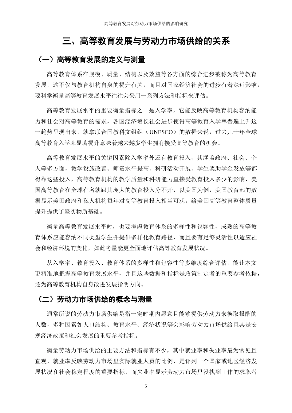 25年WP经济学-高等教育发展对劳动力市场供给的影响研究7.210-16696.docx_第9页