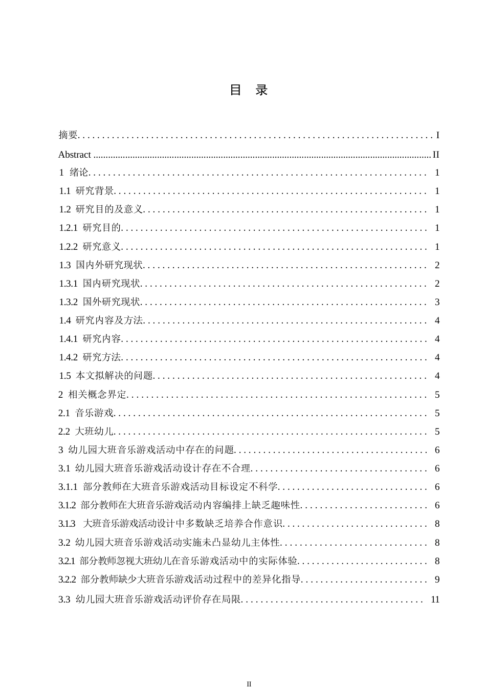 25年WP学前教育-幼儿园大班音乐游戏活动开展中存在的问题及对策-9.960-17044.docx_第3页