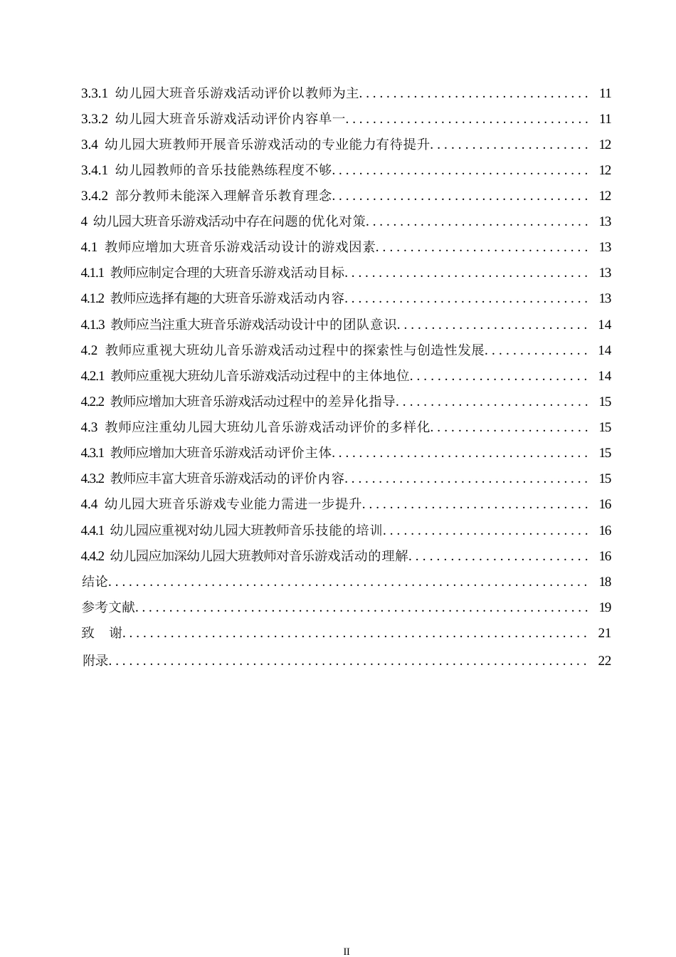 25年WP学前教育-幼儿园大班音乐游戏活动开展中存在的问题及对策-9.960-17044.docx_第4页