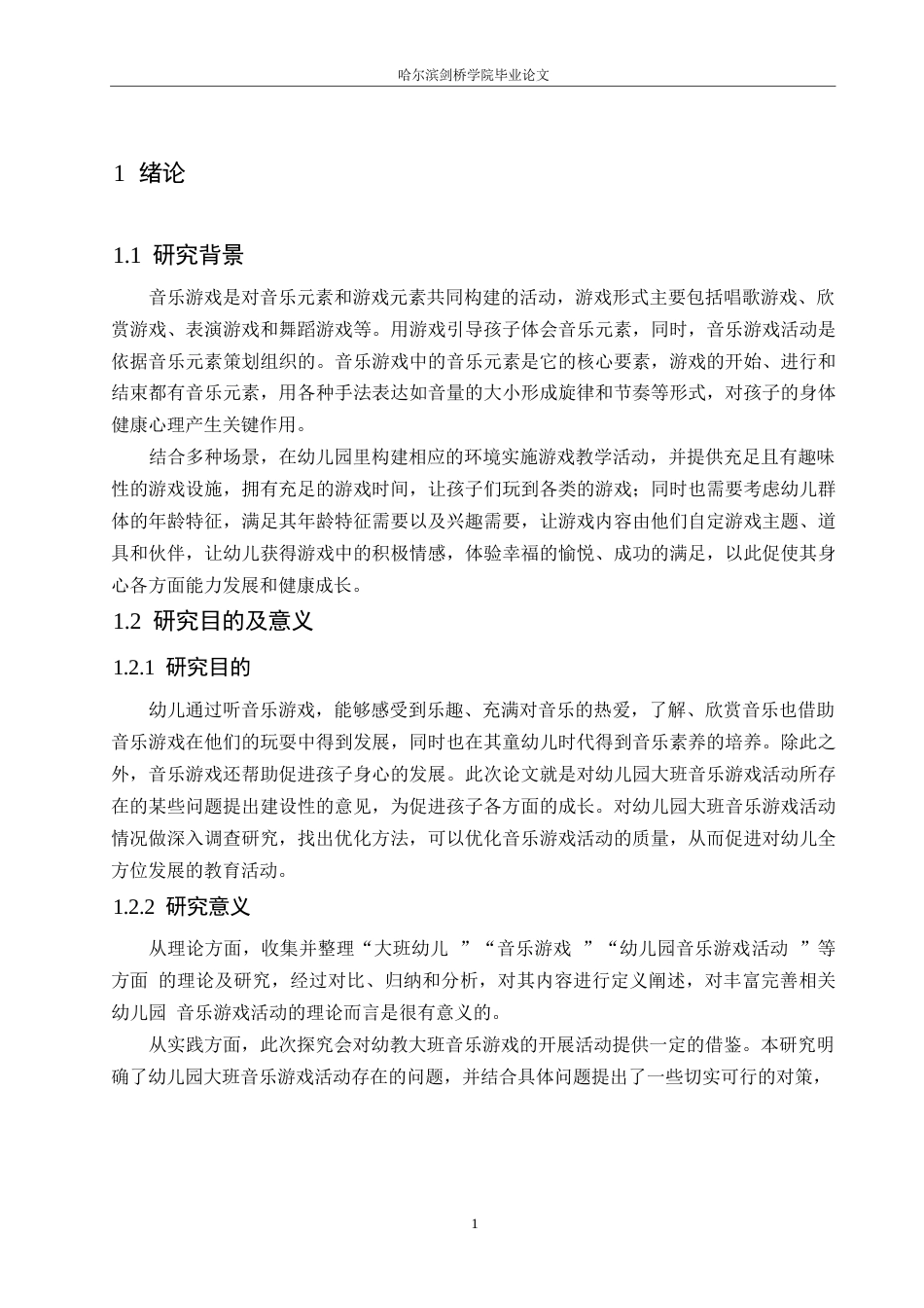 25年WP学前教育-幼儿园大班音乐游戏活动开展中存在的问题及对策-9.960-17044.docx_第5页