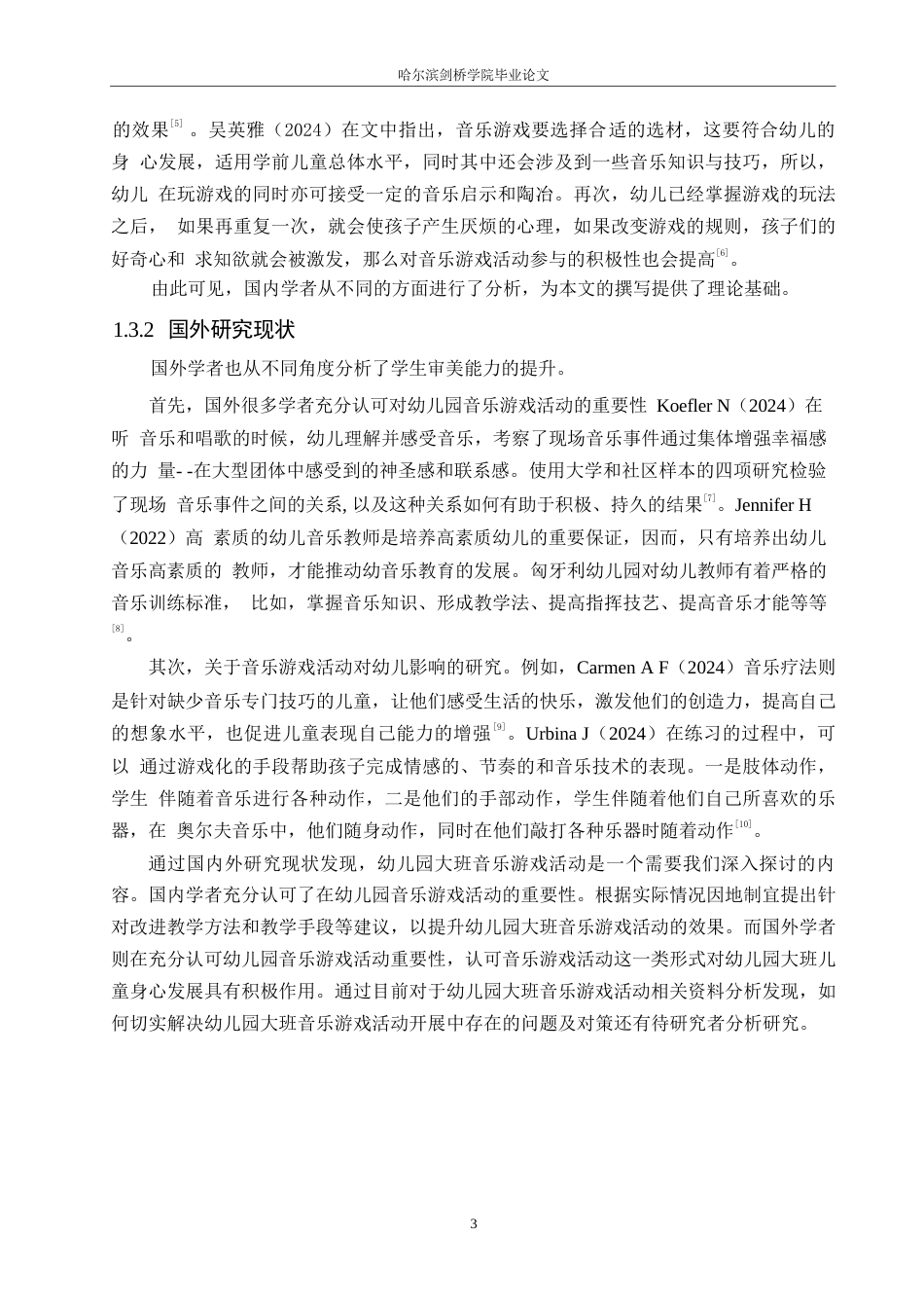 25年WP学前教育-幼儿园大班音乐游戏活动开展中存在的问题及对策-9.960-17044.docx_第7页