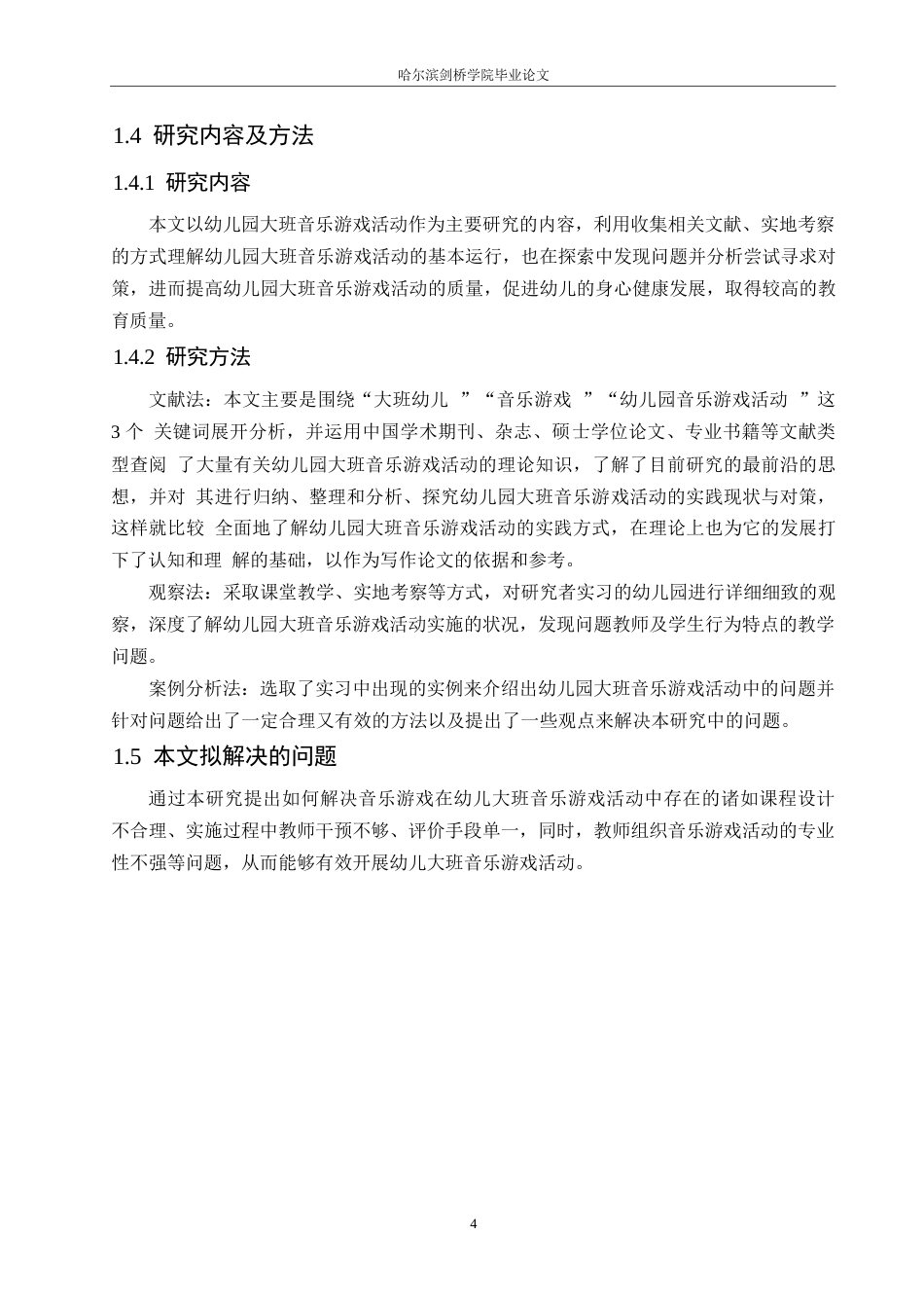 25年WP学前教育-幼儿园大班音乐游戏活动开展中存在的问题及对策-9.960-17044.docx_第8页