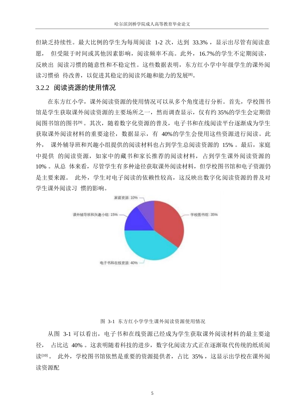 25年WP小学教育__关键词：课外阅读；小学中年级；阅读问题；阅读对策；哈尔滨市-约11878字符.docx_第9页