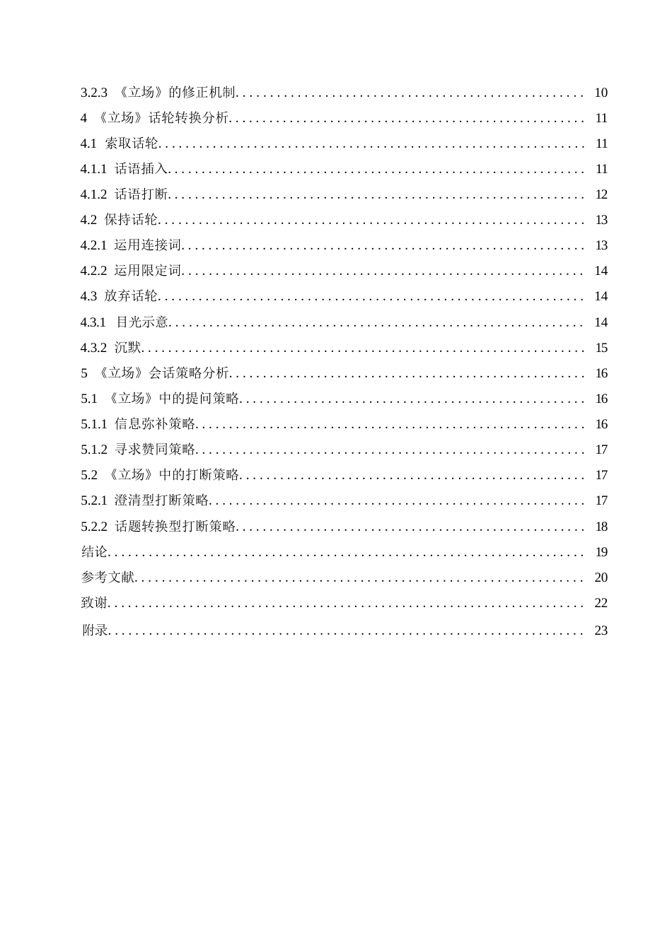 25年WP汉语国际教育-《立场》会话分析研究-0-15130.docx_第4页