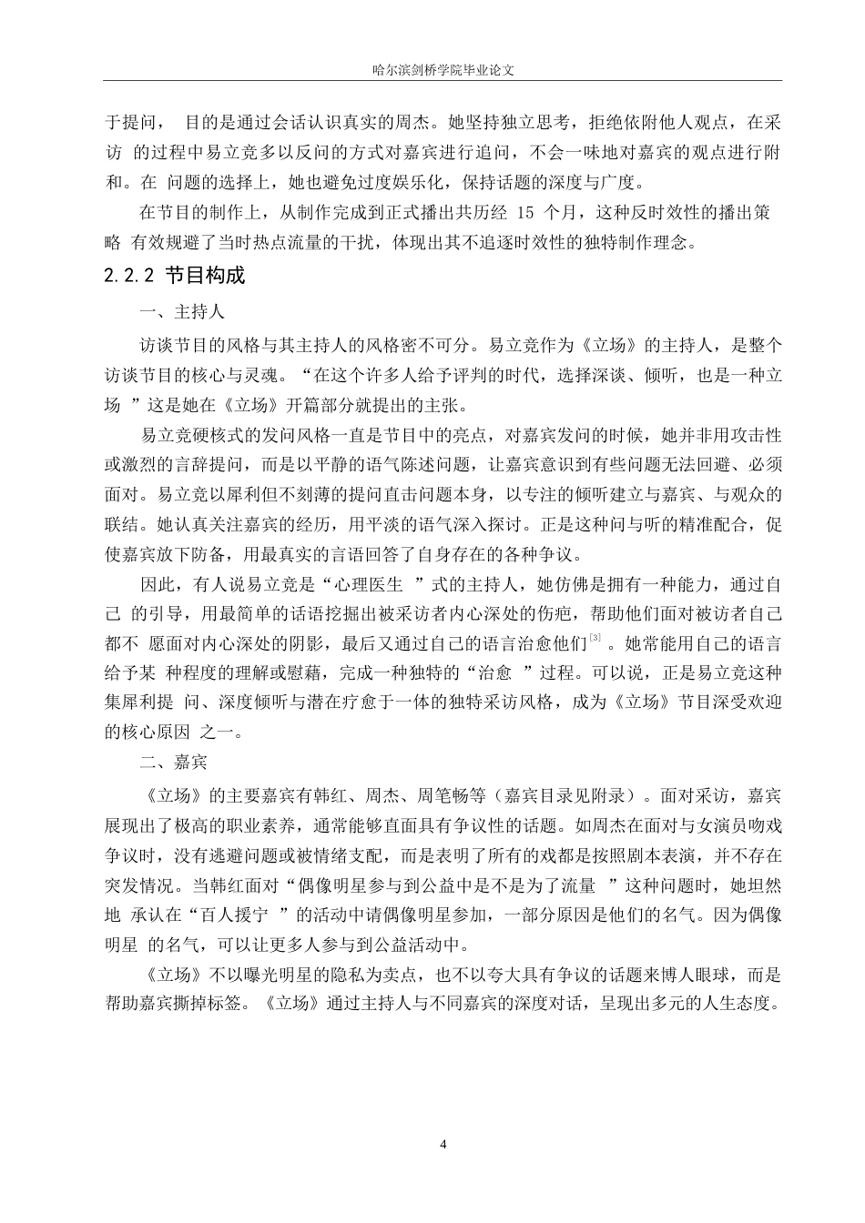 25年WP汉语国际教育-《立场》会话分析研究-0-15130.docx_第8页