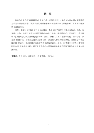 25年WP汉语国际教育-《立场》会话分析研究-0-15130.docx