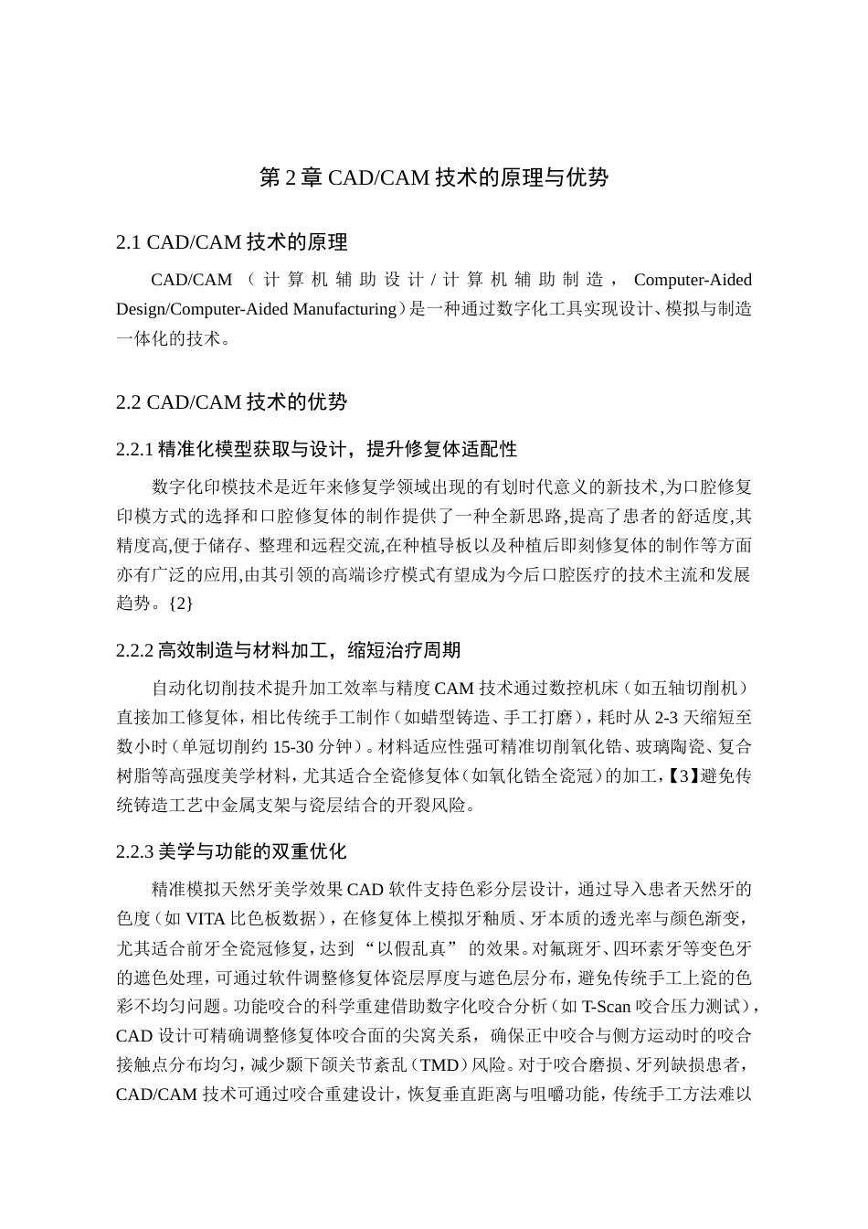 25年WP口腔医学技术-基于数字化技术在复杂口腔义齿修复中的创新模式与精准度评价-查重5.78AI0-9382.doc_第5页