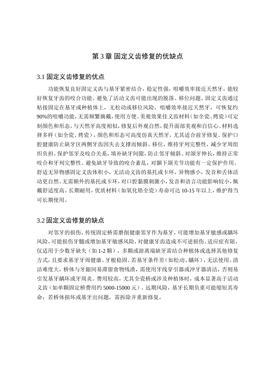 25年WP口腔医学技术-基于数字化技术在复杂口腔义齿修复中的创新模式与精准度评价-查重5.78AI0-9382.doc_第7页
