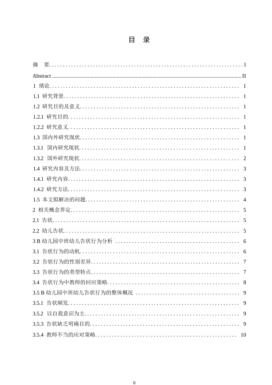 25年WP学前教育-中班幼儿告状行为的成因及应对策略-6.370-13670.docx_第3页
