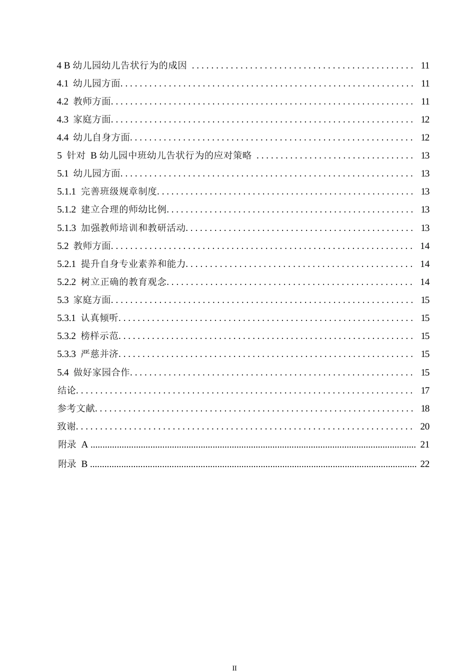 25年WP学前教育-中班幼儿告状行为的成因及应对策略-6.370-13670.docx_第4页