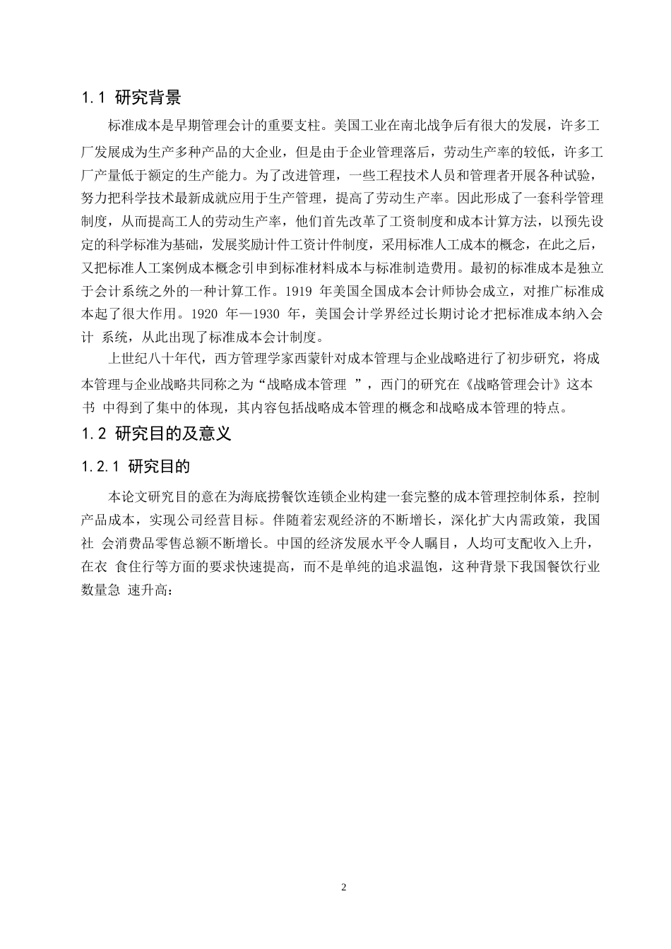 25年WP关键词：标准成本法；成本控制；成本会计-约15544字符.docx_第8页