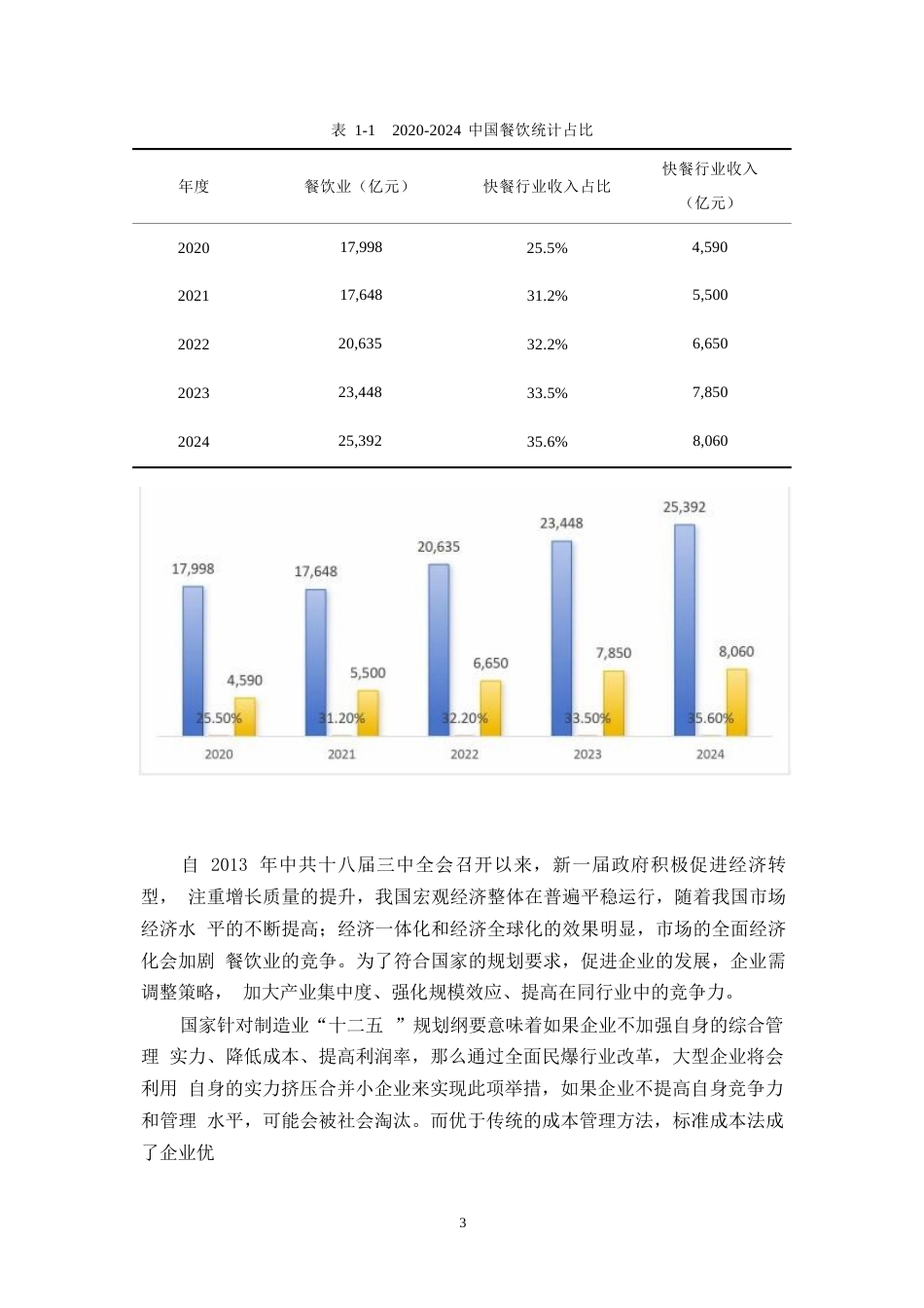 25年WP关键词：标准成本法；成本控制；成本会计-约15544字符.docx_第9页