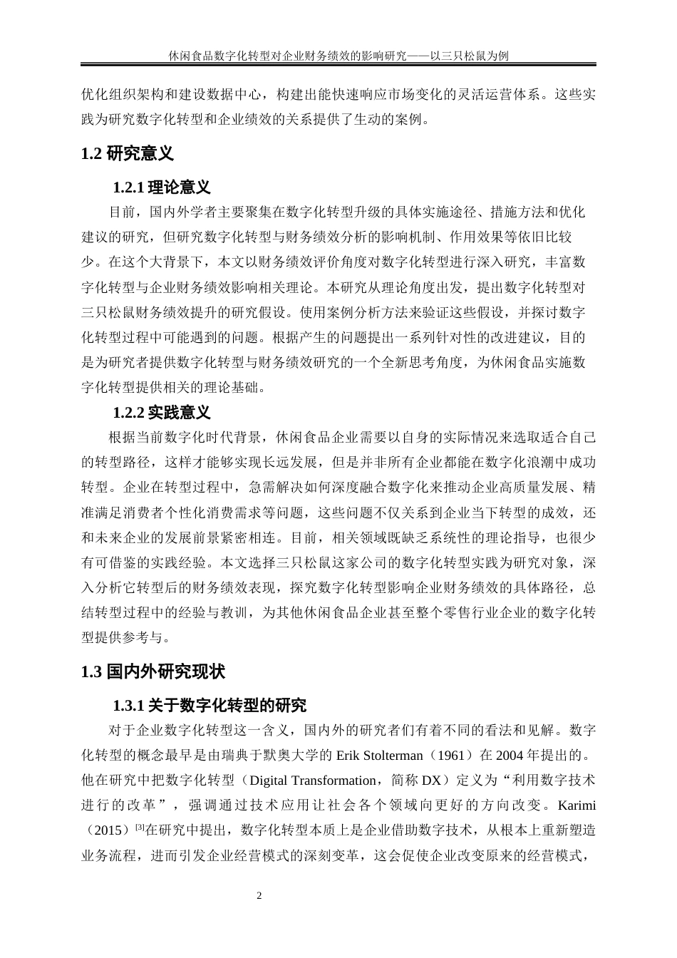 25年WP会计学-休闲食品数字化转型对企业财务绩效的影响研究——以三只松鼠为例27.390-18646.docx_第5页