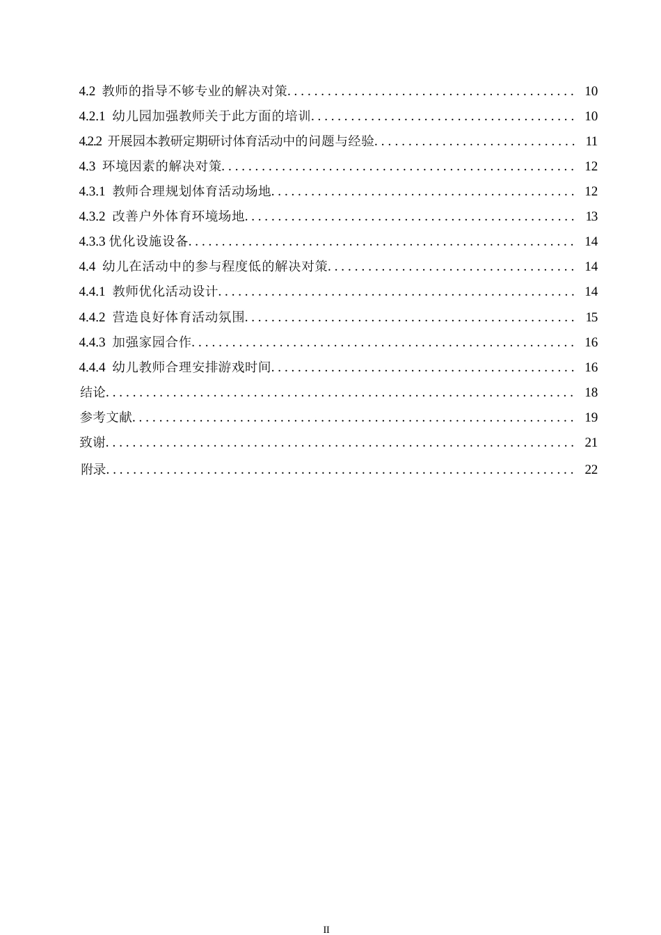 25年WP学前教育-幼儿园体育活动开展中存在的问题及解决策略-18.460-18068.docx_第5页