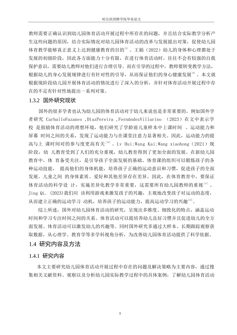 25年WP学前教育-幼儿园体育活动开展中存在的问题及解决策略-18.460-18068.docx_第8页