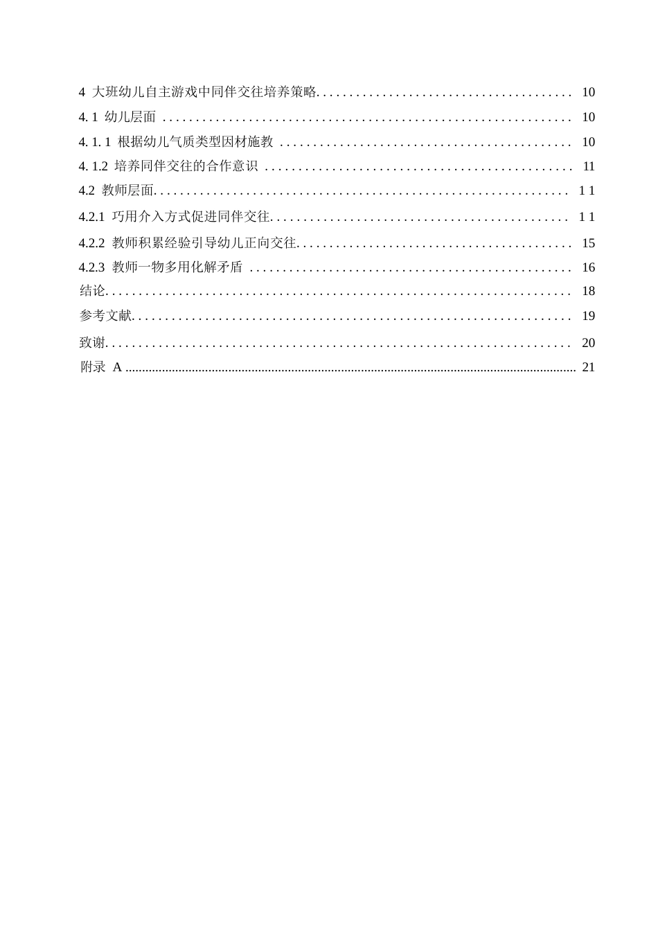 25年WP学前教育-幼儿园大班自主游戏中同伴交往存在的问题及解决策略-12.310-16899.docx_第4页