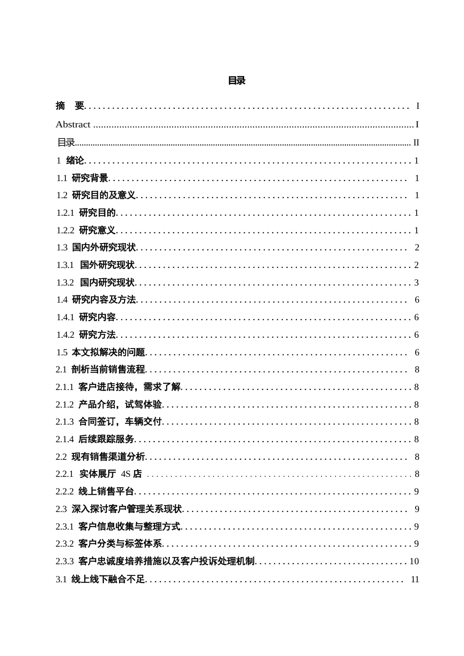 25年WP汽车服务工程-新零售下捷途星智4S店销售模式研究-1.250-16570.docx_第3页