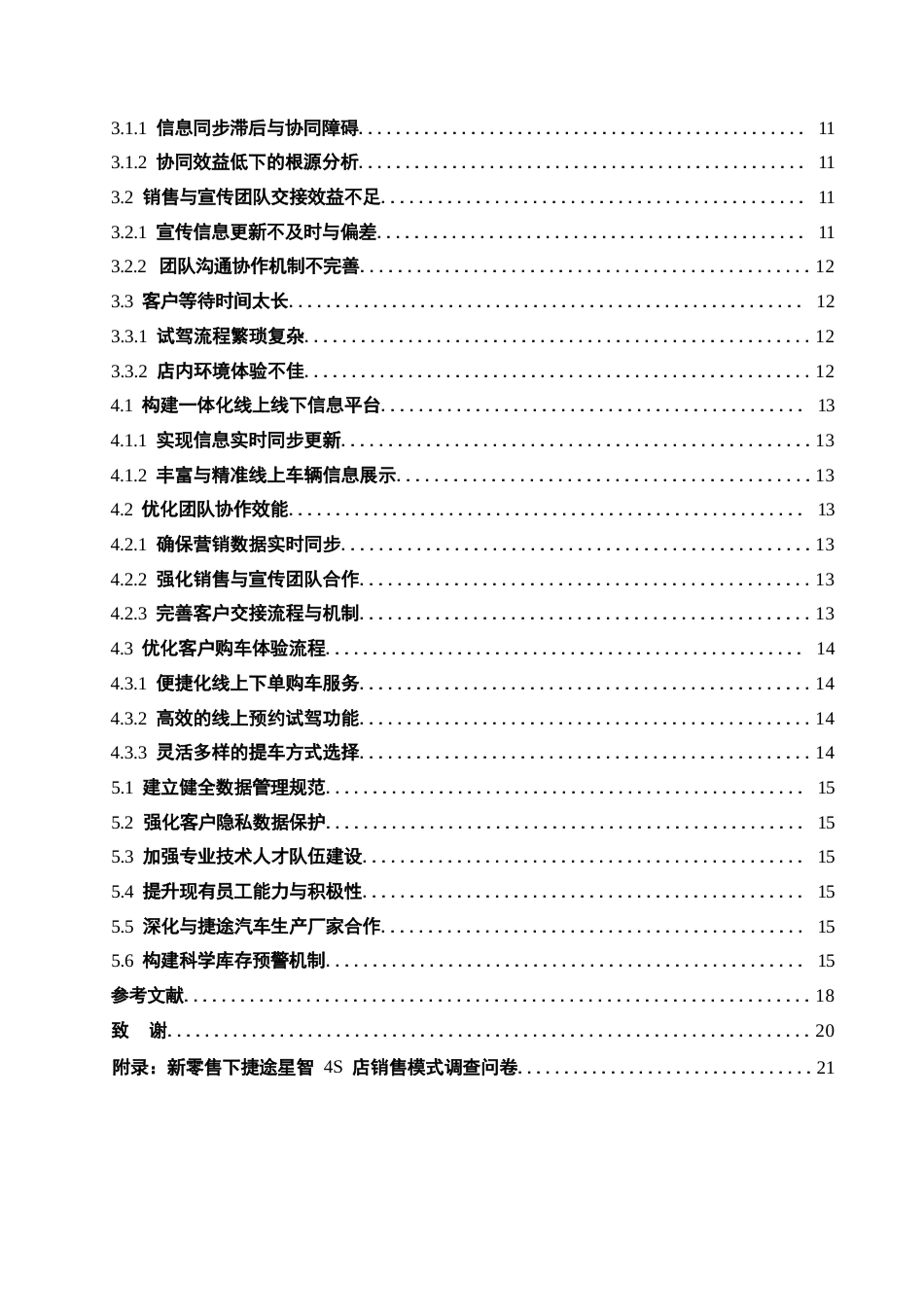 25年WP汽车服务工程-新零售下捷途星智4S店销售模式研究-1.250-16570.docx_第4页